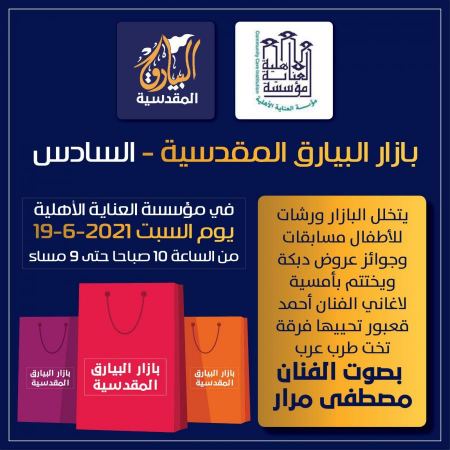 التحضيرات على قدم وساق لبازار البيارق المقدسية 